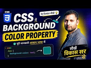 How to Use the Background Color Property in CSS? | Complete Guide in Hindi