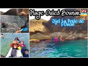 Plage Ouled Bounar Jijel😍 تبحيرة في شاطئ أولاد بونار بجيجل