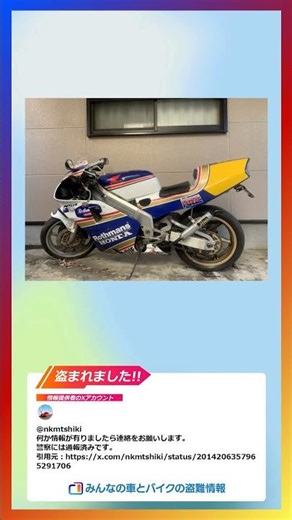 #バイク盗難 #ホンダ #NSR250R (2026/1/20 千葉県千葉市稲毛区穴川)https://carmototheft.news/?p=17056