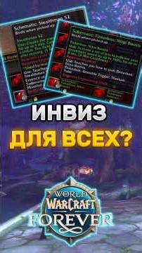 ENGINEERING IN WOW FOREVER GIVES INVISIBILITY TO ANY CLASS #worldofwarcraft #wowforever
