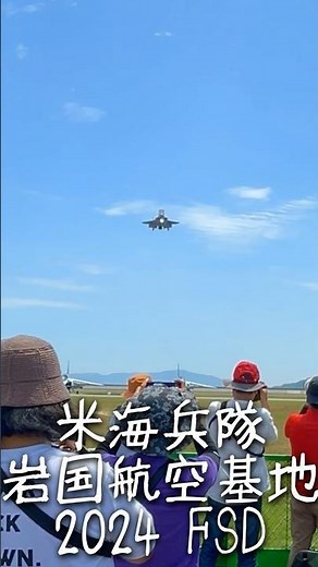 ホバリングF-35BライトニングⅡ in 岩国フレンドシップデイ2024