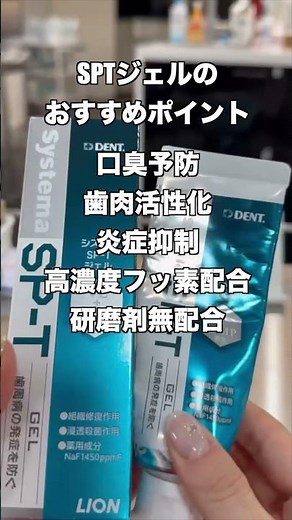 [Totsuka Ekimae Naito Dental Clinic] Toothpaste specialized for periodontal disease recommended b...