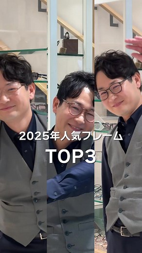 2025年の眼鏡市場TOP3とお気に入り