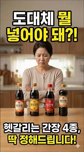 많기도 많은 간장 종류!!! 어디에 뭘 넣어야 음식맛이 폭발할까요? 바로 정리해드립니다!!