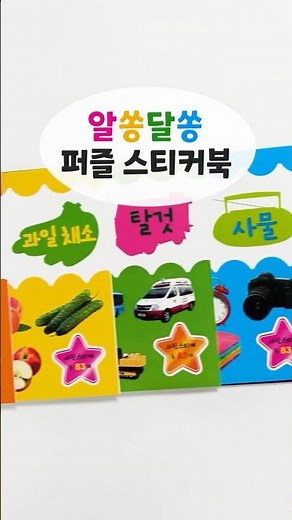 붙이면 완성! 알쏭달쏭 퍼즐 스티커북 #그린키즈 #유아도서 #스티커북 #퍼즐놀이 #유아놀이 #엄마표놀이