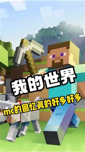 我的世界：想起曾經一起連線的好朋友 #我的世界 #minecraft