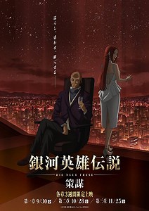 'Ginga Eiyuu Densetsu: Die Neue These' Gets Sequel