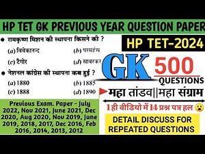 HP TET PREVIOUS YEAR QUESTION PAPER || HP TET PREPARATION 2024 || JBT TET PREPARATION #hptet2024 #gk