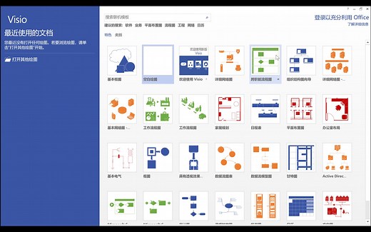 Microsoft Visio 2013 软件安装教程