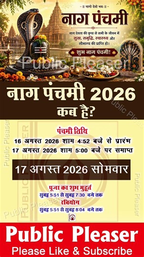 Nag Panchami Kab Hai 2026 ~ Nag Panchmi 2026 Date ~ नागपंचमी कितनी तारीख को है #nagpanchami