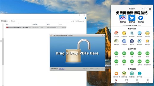 免费的PDF解密软件，pdf解密文件如何解除密码