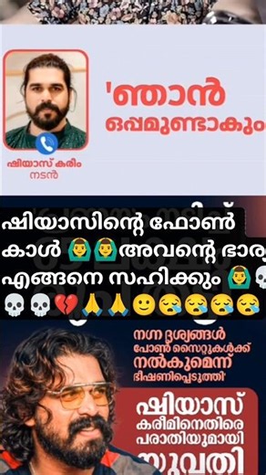 Shiyas kareem leaked phone call with aunty🙆‍♂️അവന്റെ ഭാര്യ എങ്ങനെ ഇത് സഹിക്കും😌#shiyaskareemnews