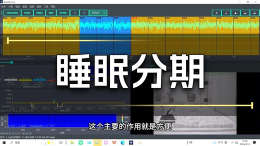SleepScore睡眠分期软件教程