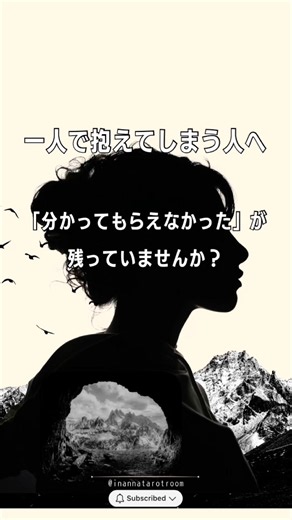 一人で抱えてしまう人へ🫧【タロット】 #心理学 #自己理解 #人間関係