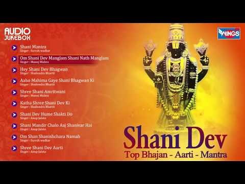 10 Nonstop Shanidev - नॉनस्टॉप शनिदेव भजन | Shani Mantra | Shani Bhajan | Shani Dev Ke Bhajan