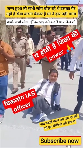 दिव्यांग IAS 🚨 #short #police #2025 #ssc #motivation #viral #upsc #sscgd #upsc #ias #ips #trending