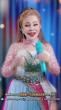 ทาแป้งรอ - PR:ซันนี่