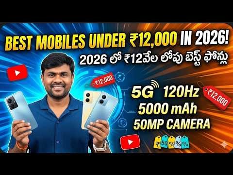 Best Mobiles under 12000/- in March 2026 II In Telugu