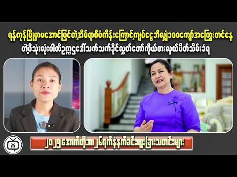 Behind the Curtain: The Dark Truth of Myanmar’s Military Dictator