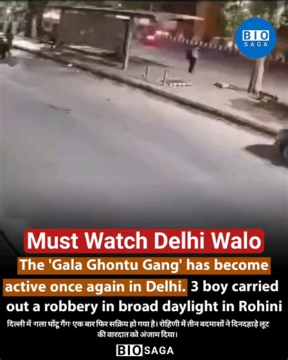 BIO Saga | The 'Ghala Ghontu Gang' has resurfaced in Delhi, spreading fear with their audacious cr!m€s. On August 7, 2025, three miscreants carried... | Instagram