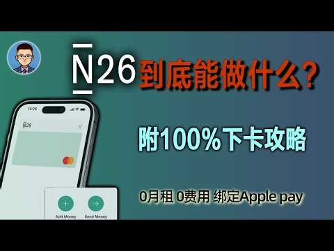 The ultimate all-in-one card for cross-border spending! A step-by-step guide to obtaining the N26...