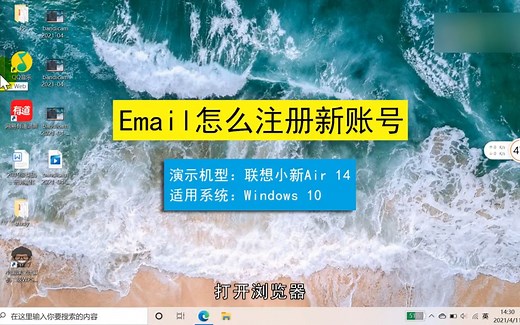 Email怎么注册新账号，Email注册新账号