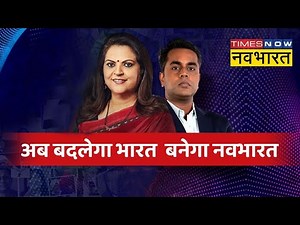 Live Hindi News | Gautam Adani | PM Modi | BJP | Budget 2023 | Congress | Times Now Navbharat