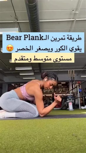 تمرين لتقويه عضله الكور #تمارين_نسائية #رياضه #تمارين #اتعلمى_تتمرنى_لوحدك #تمارين_نسائية #صحه #اتعلم #الشعب_الصيني_ماله_حل #تمارين