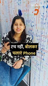 टच नहीं, बोलकर चलाएं Phone . #iphone #hacks #tipstricks #technology | Techlusive Hindi