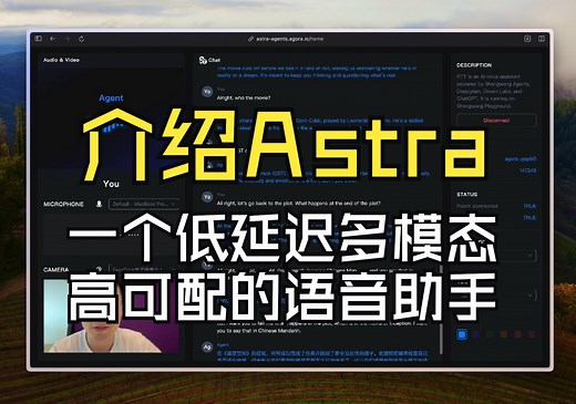 介绍 Astra 一个连接了 ChatGPT， Azure TTS 和 STT 的实时语音助手