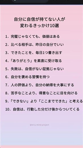 自分に自信が持てない人が変わるきっかけ10選