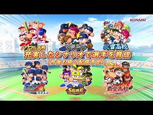 モバイルゲーム「実況パワフルプロ野球」PV