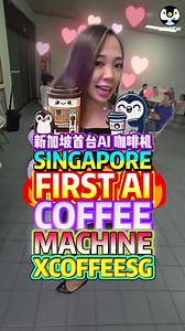 13K views · 15 reactions | Singapore’s FIRST AI coffee machine! X coffee 20 drinks to choose from! 新加坡首台 AI 咖啡机！X COFFEE ☕ 20 种饮品任你选！** #AI咖啡 #XCOFFEE #智能咖啡机 #现磨现泡 #AICoffeeMachine #xcoffeesg #xcoffee. | Bibipew | Facebook