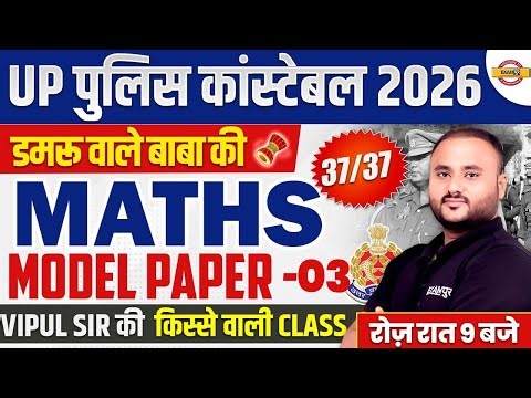 UP CONSTABLE MATHS CLASSES | UP POLICE MATHS CLASS | UP CONSTABLE MATHS PRACTICE SET - VIPUL SIR