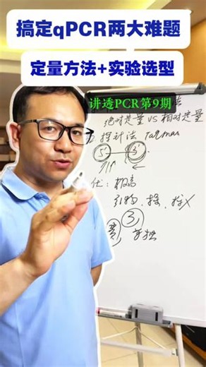 qPCR选染料法还是探针法？选错钱和数据全白费 qPCR选型干货来袭！染料法、探针法、绝对定量、相对定量怎么选？详解原理、优缺点与适用场景，附带2^-ΔΔCt公式使用要求。选对方法，实验少走弯路✅下期更新逆转录实验教程，持续关注！ #qPCR #PCR实验 #分子生物学 #科研干货 #做抗体的老武