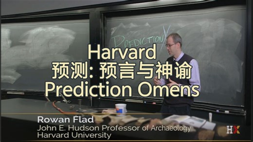 Harvard《预测: 预兆、神谕与预言》| Prediction: Omens, Oracles Prophecies