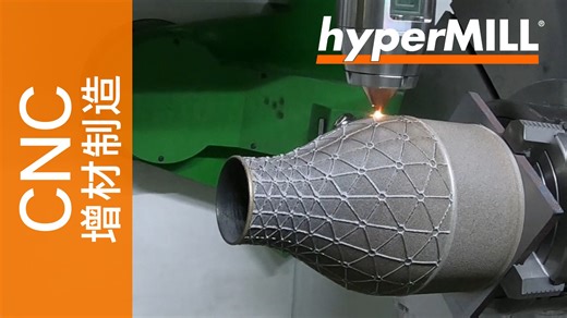 hyperMILL ADDITIVE Manufacturing增材制造| Aerospace Nozzle |BeAM |CAM软件