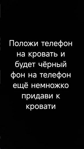 как сделать чёрный фон правильно ☺️