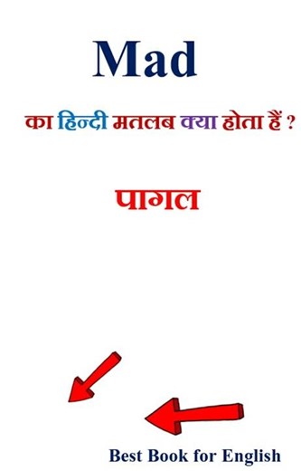 Mad meaning in hindi | Mad ka matlab kya hota hai | Mad in hindi