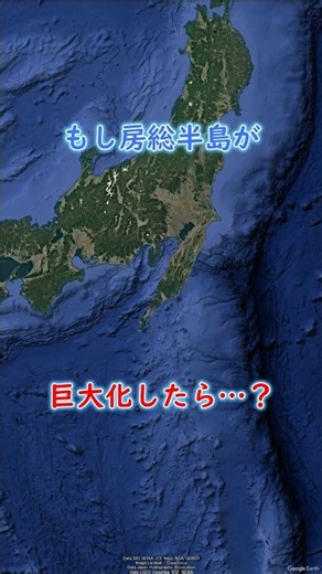 What if the Boso Peninsula became gigantic? #geography #shorts