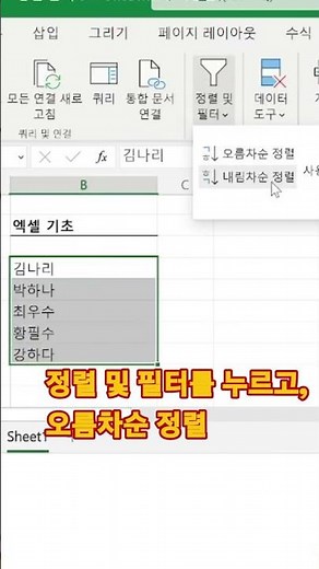 엑셀 데이터 정렬 - 오름차순 excel tutorial