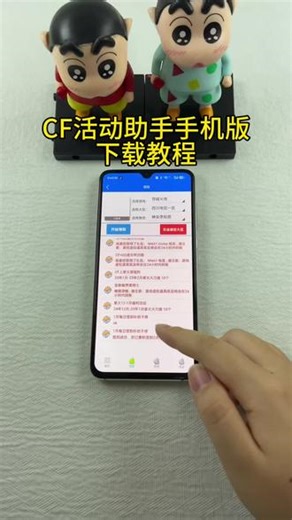 《小邦资源》超强的这个cf活动一键领取助手手机版下载安装教程#穿越火线 #cf活动助手 #cf活动一键领取 #穿越火线一键领取助手 #cf