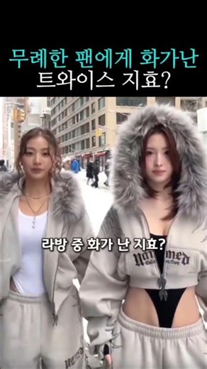 트와이스 지효가 화가난 이유 #지효 #twice