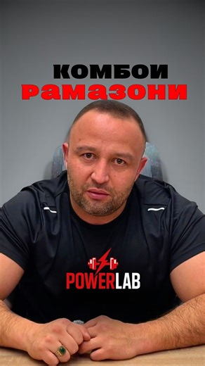 Собир Бакаев | Проверено на себе on Instagram: "Комбочаи тенч , барои мушакота гум накуни дар мохи Шарифи Рамазон"