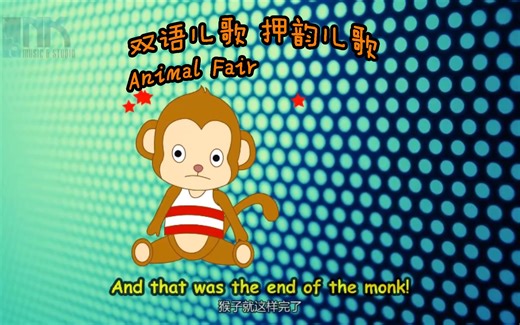 双语儿歌 押韵儿歌 动物展览会 Animal Fair