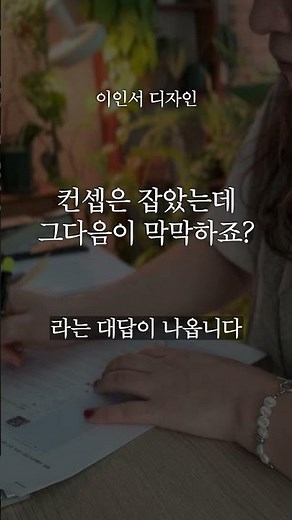 컨셉 이후 작업이 막막한 디자이너에게 |디자인까지 쉽게 완성하는 프로세스 #포트폴리오 #브랜드디자인 #디자인 #디자인취업