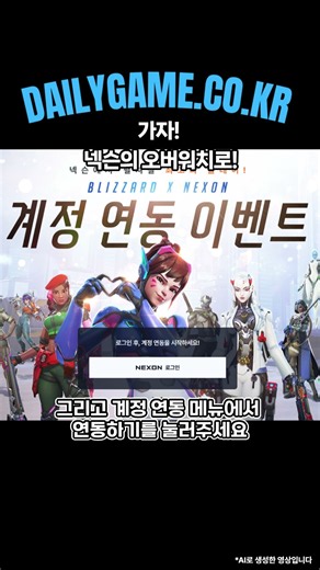 Overwatch Nexon Service Is Live! How to Keep Using Your Existing Account #Overwatch #DVa #Nexon #...