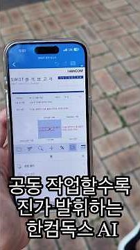 한컴독스AI 구독형AI 통합 문서 서비스