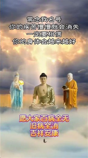 常念我名号你的疾苦慢慢就会消失一 #愿所有人平安健康 #愿所求皆所愿 #正能量 #禅意生活 #菩提解脫道