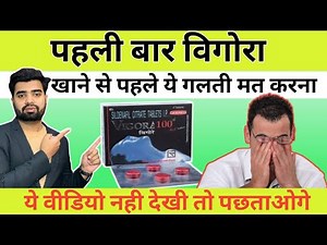 How to take Viagra tablet for the first time | Viagra how to use first time | Viagra how to use male